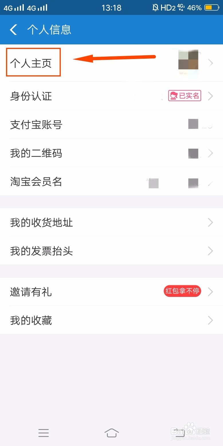 支付宝如何设置修改昵称