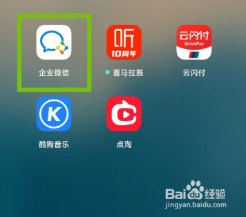 企业微信怎样面对面邀请同事
