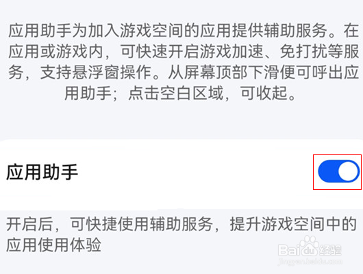 华为畅享50pro怎么关闭应用助手