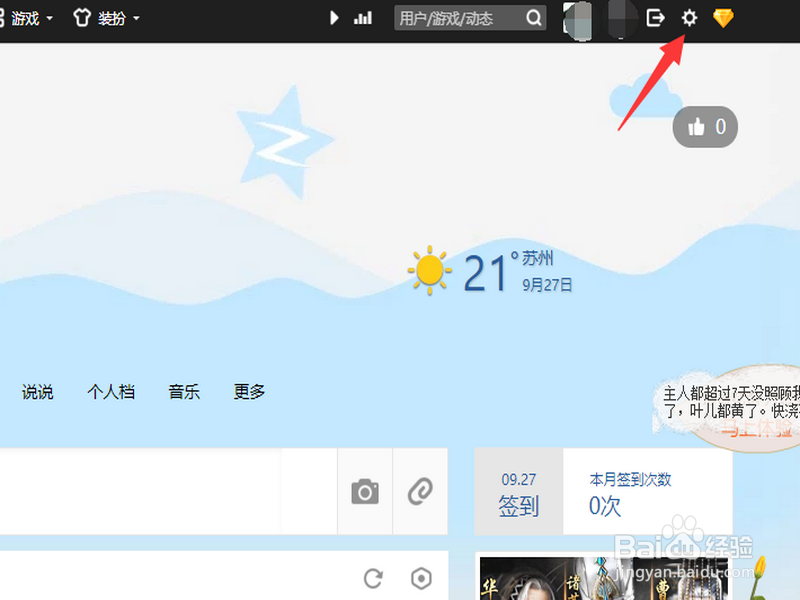 QQ空间留言板权限如何设置？