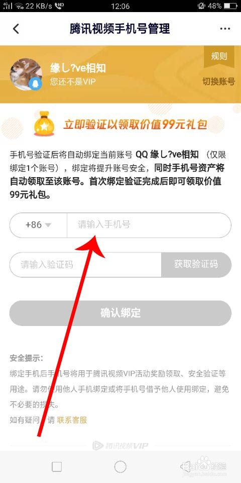如何用手机号登录手机腾讯视频会员