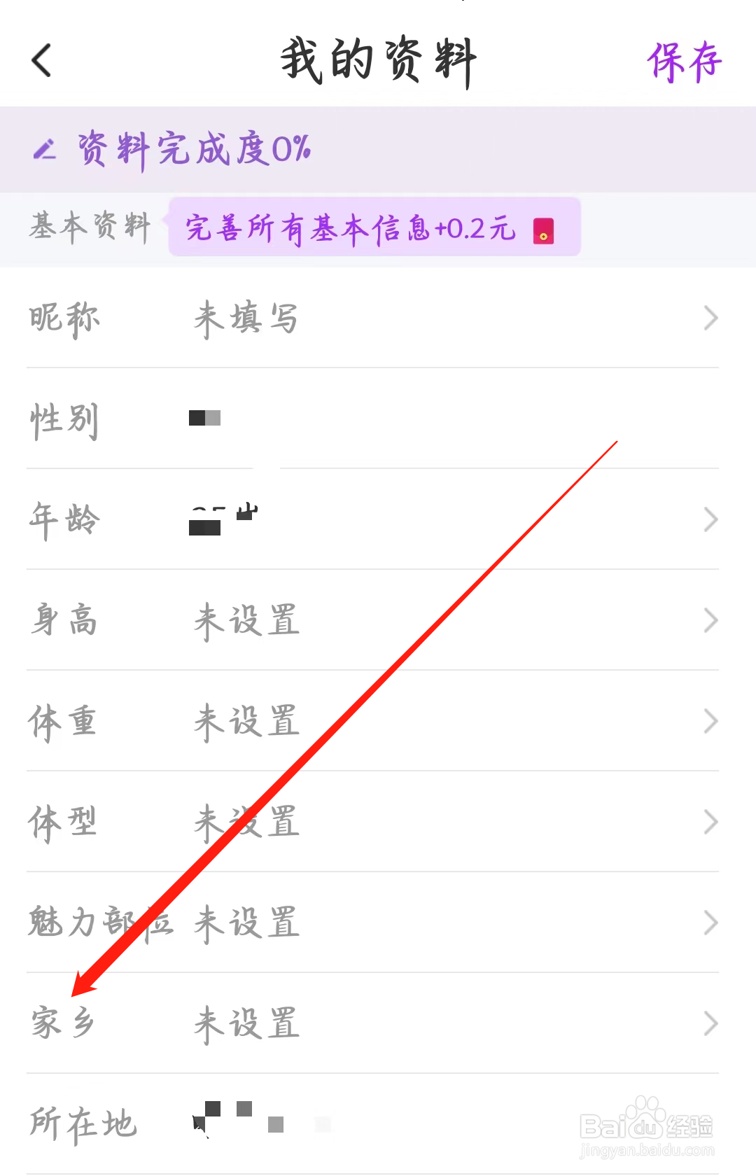 附近寻爱如何设置家乡