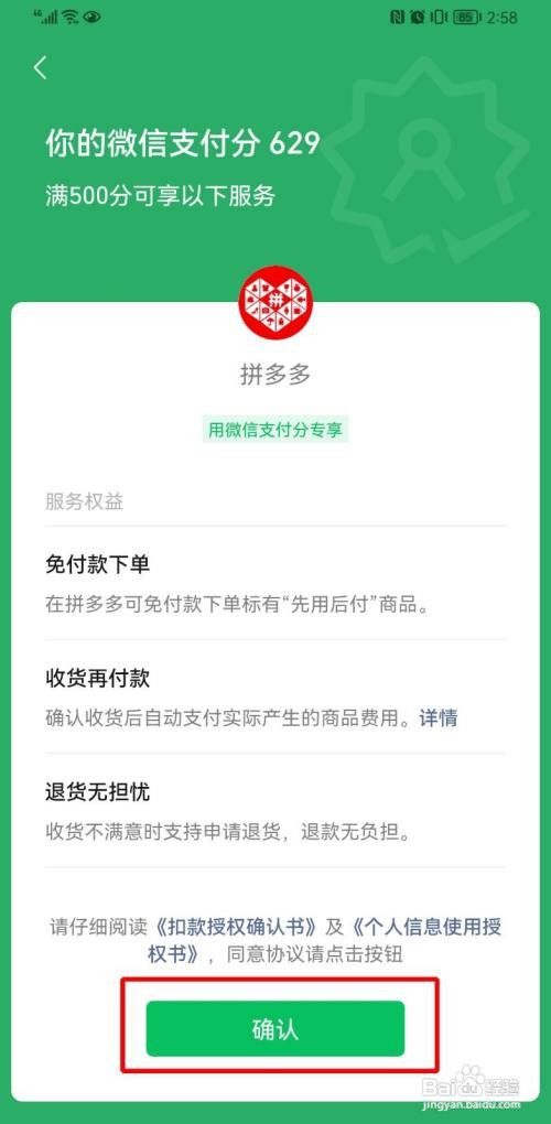 拼多多先用后付如何开通