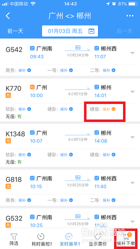 12306手机APP候补订单如何购买