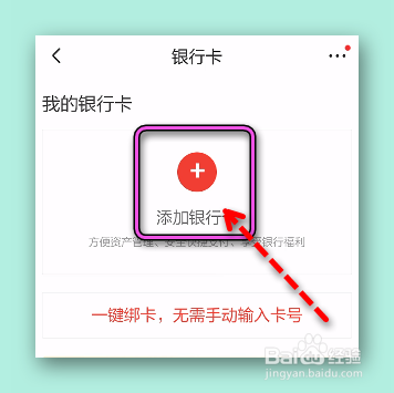 京东怎样绑定银行卡?
