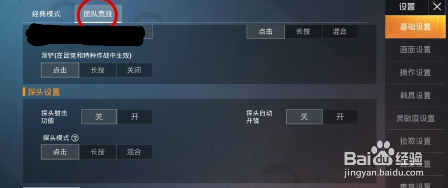和平精英探头怎么不显示