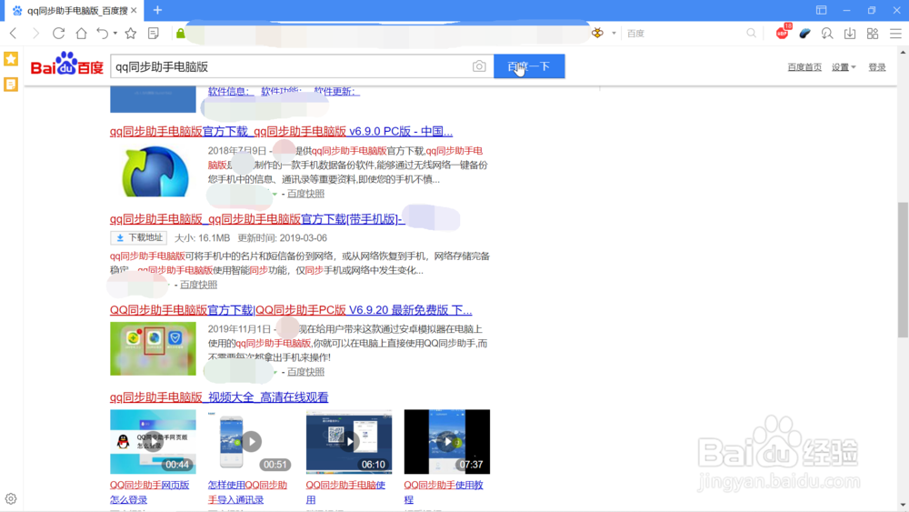 qq同步助手电脑版怎么下载