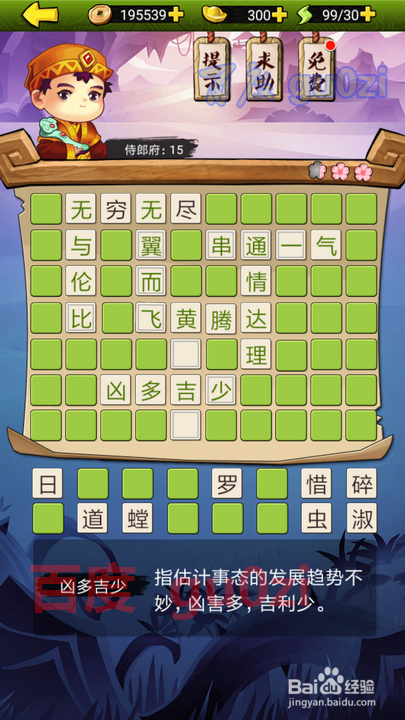 疯狂猜成语3 朝花夕拾 侍郎府15解题方法