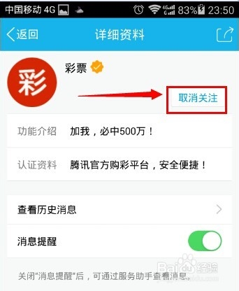手机QQ取消彩票、吃喝玩乐、酷狗音乐等消息提醒