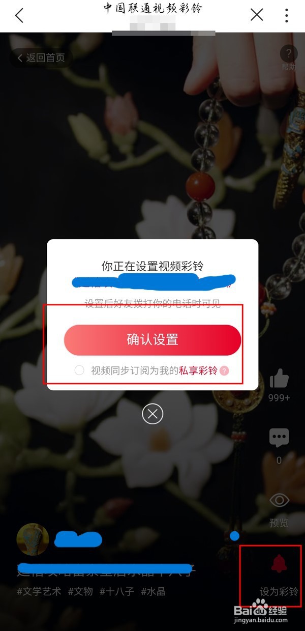 联通app怎么设置视频彩铃