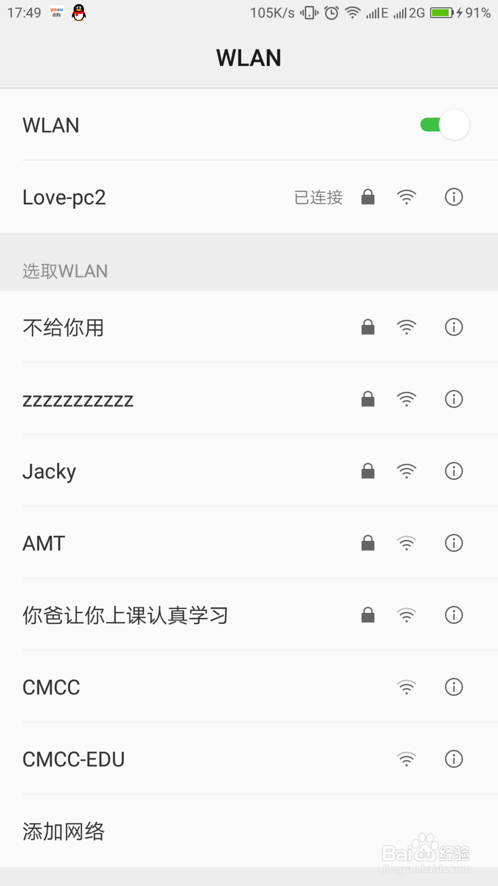 安朗校园客户端不能开WIF共享解决方法