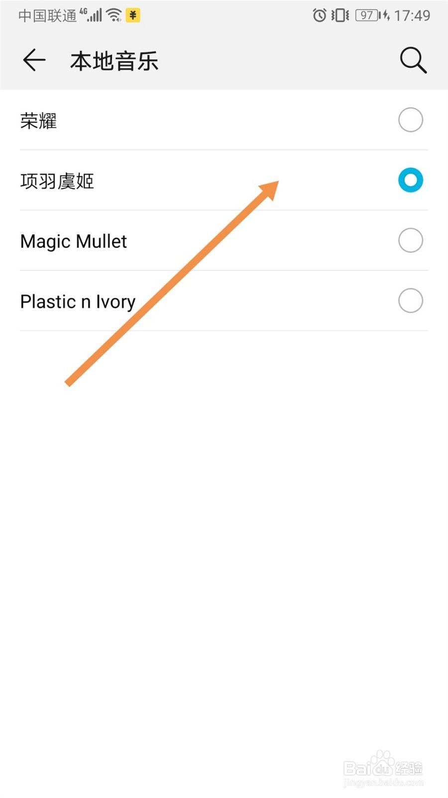 华为荣耀手机怎么调闹钟铃声