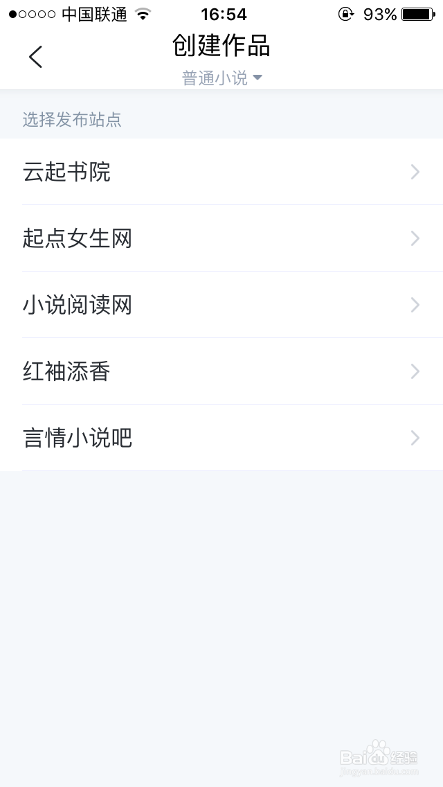 如何写用手机写网络小说