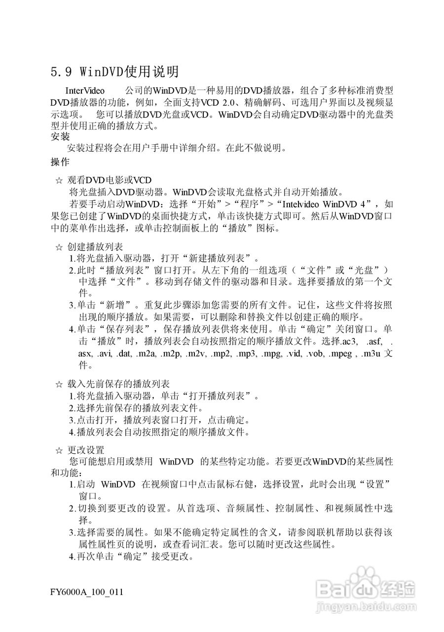 方正电脑飞越6000A系列机型说明书:[6]
