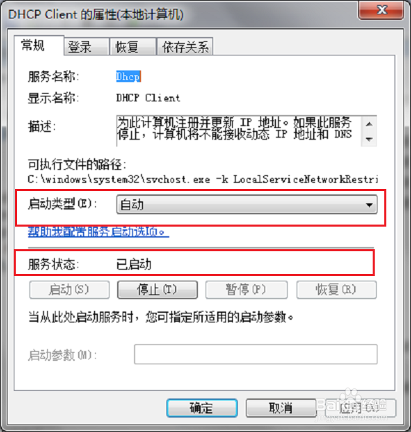 Win7系统一直显示正在获取网络地址怎么办
