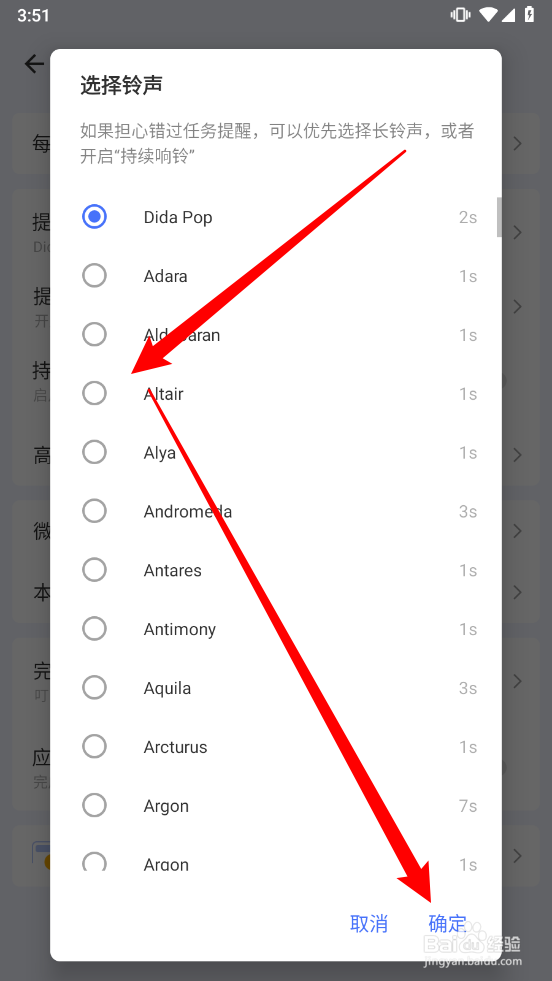 滴答清单如何设置提醒的铃声