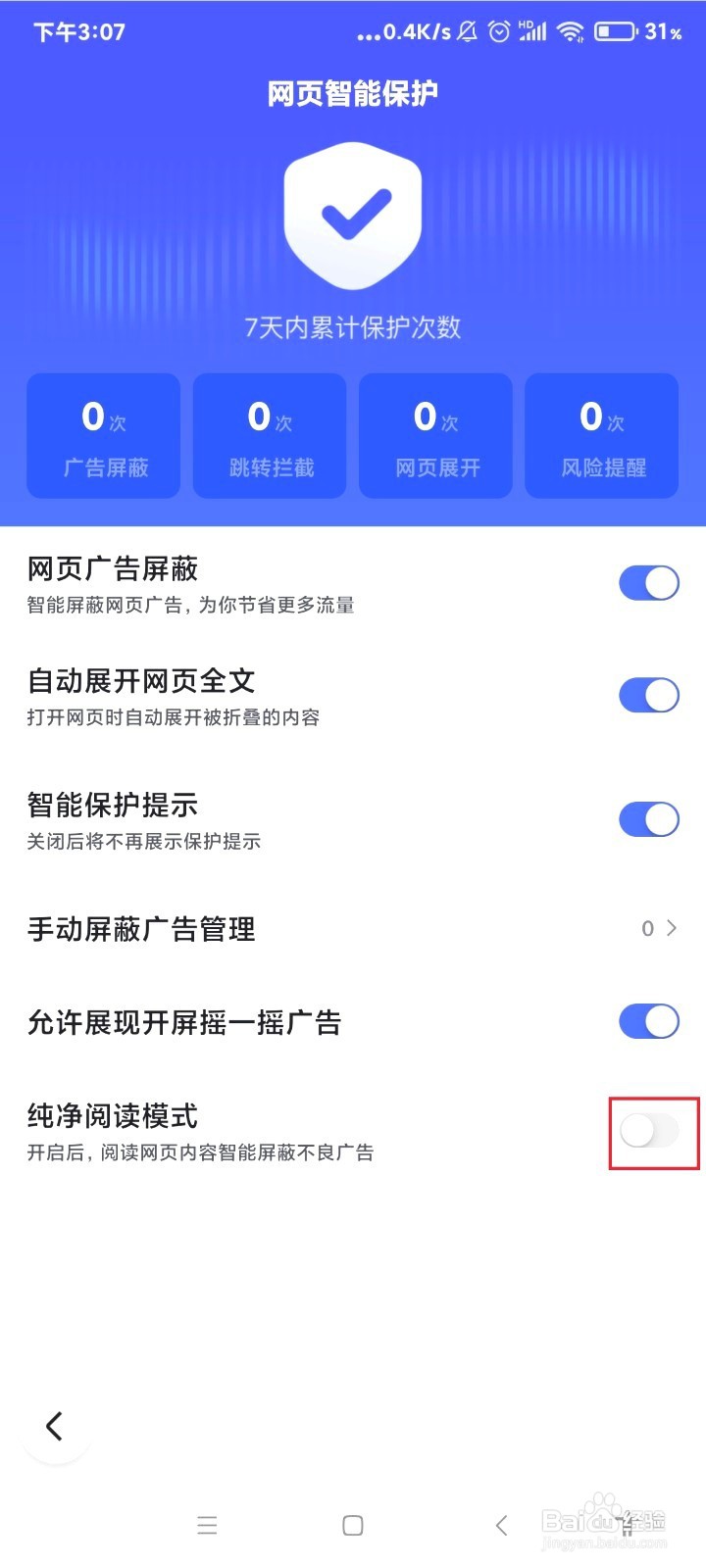 百度如何智能屏蔽不良广告
