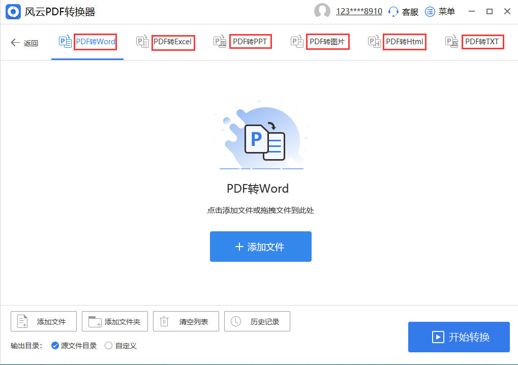 pdf在线转换怎么操作？来这里学习详细的教程