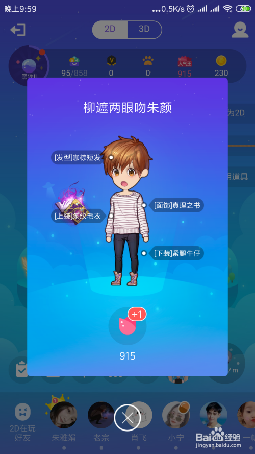 手机qq厘米秀怎么开启和关闭