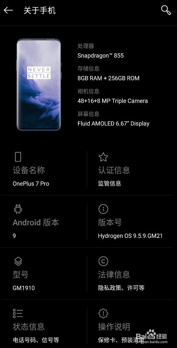 一加7 Pro如何查看当前的IP地址