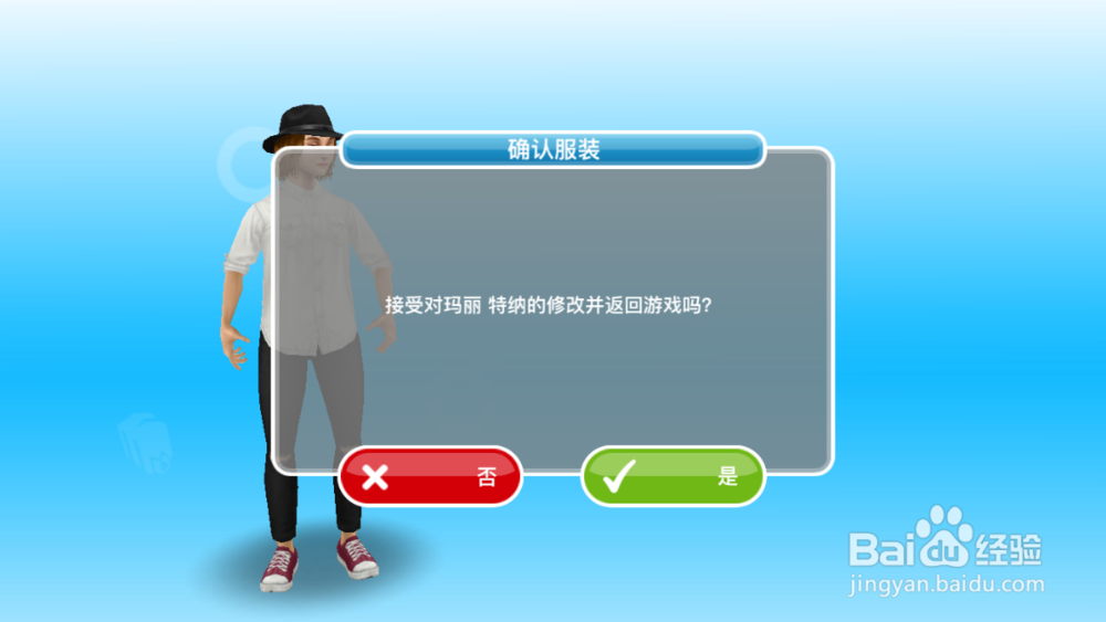 如何在游戏模拟人生中换衣服？