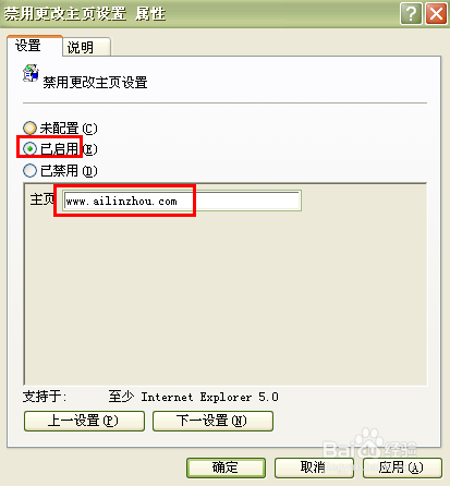组策略设置详解教程：[1]禁止修改主页
