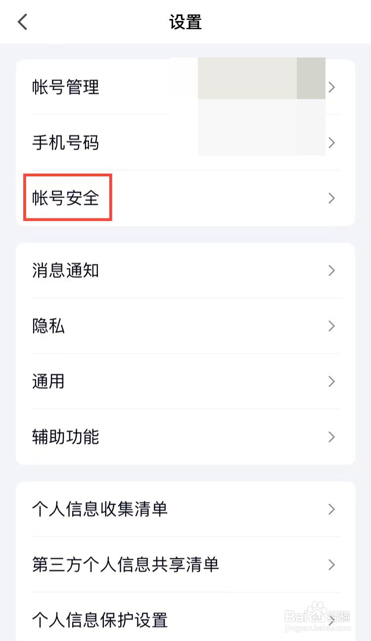 手机QQ如何设置手势密码