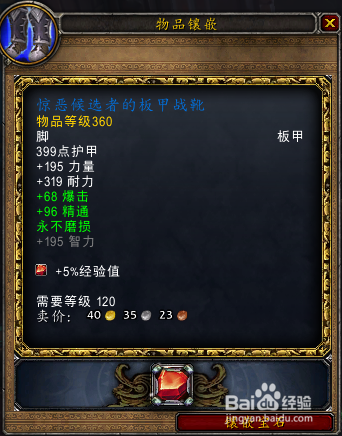 wow洞察红电气石怎么用