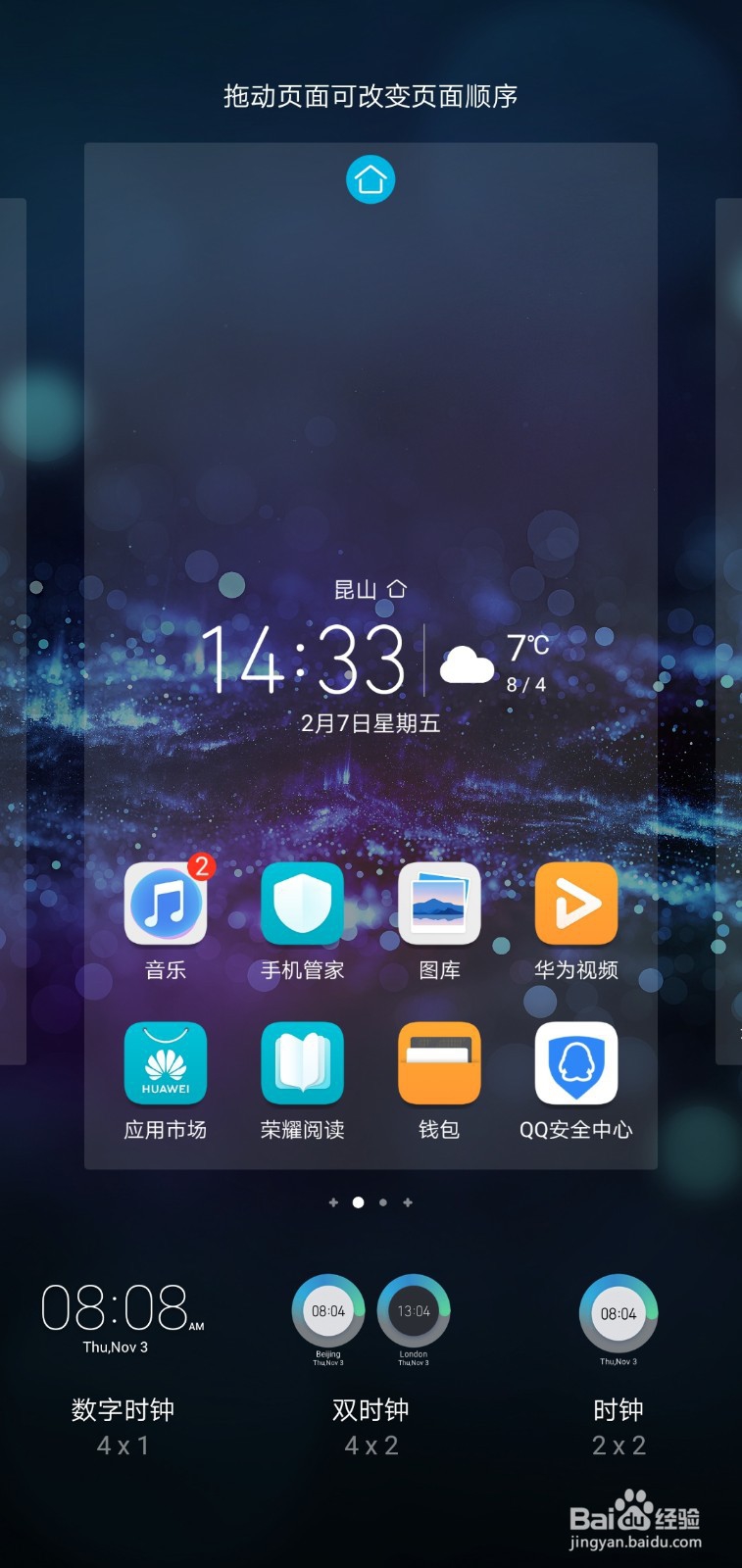 华为畅享7屏幕右上角怎么显示日期