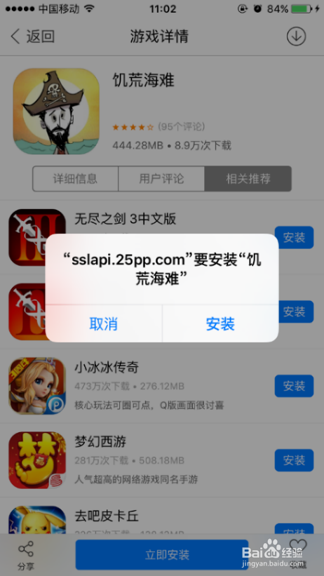 Ipad air2怎么免费下载付费游戏及应用