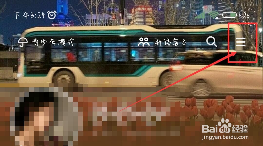 抖音极速版怎么关闭浏览访客记录