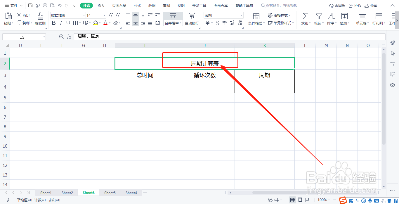 周期怎么用物理公式计算？