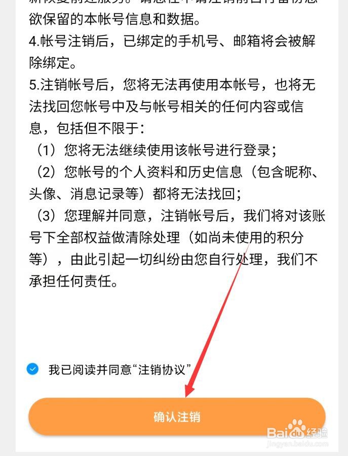 最清远APP怎么注销账号
