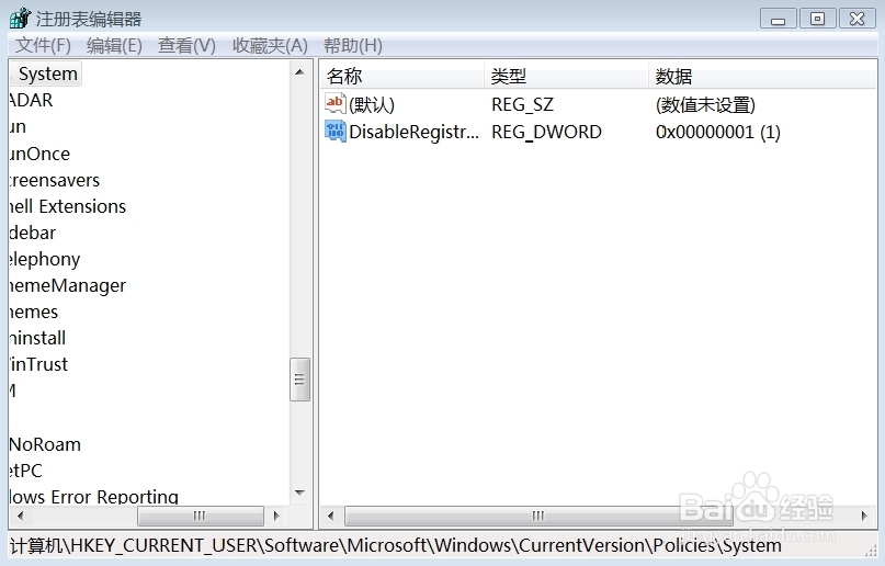 如何禁止运行注册表编辑器regedit.exe