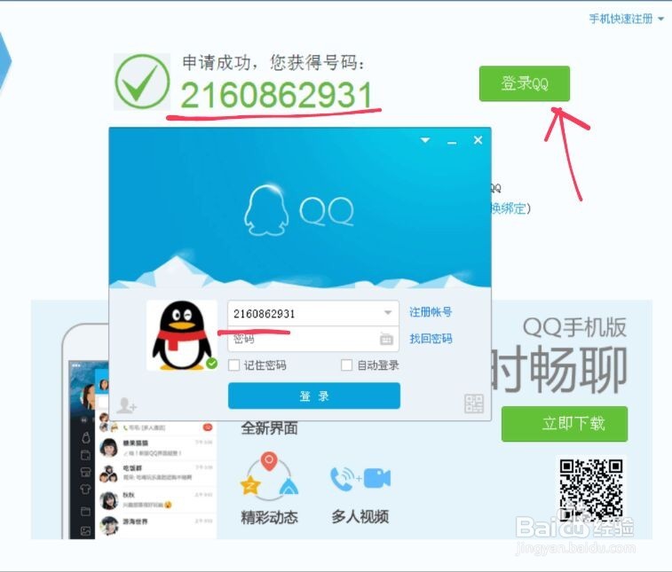 qq号怎么申请