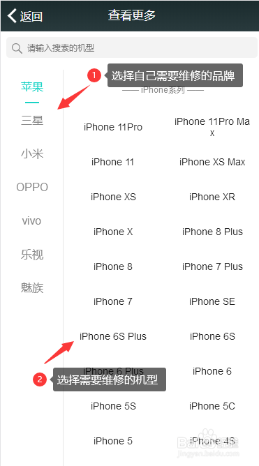闪电修手机上门维修流程（移动篇）