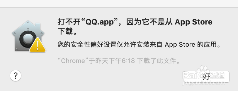 苹果电脑安装软件显示已损坏,已解决