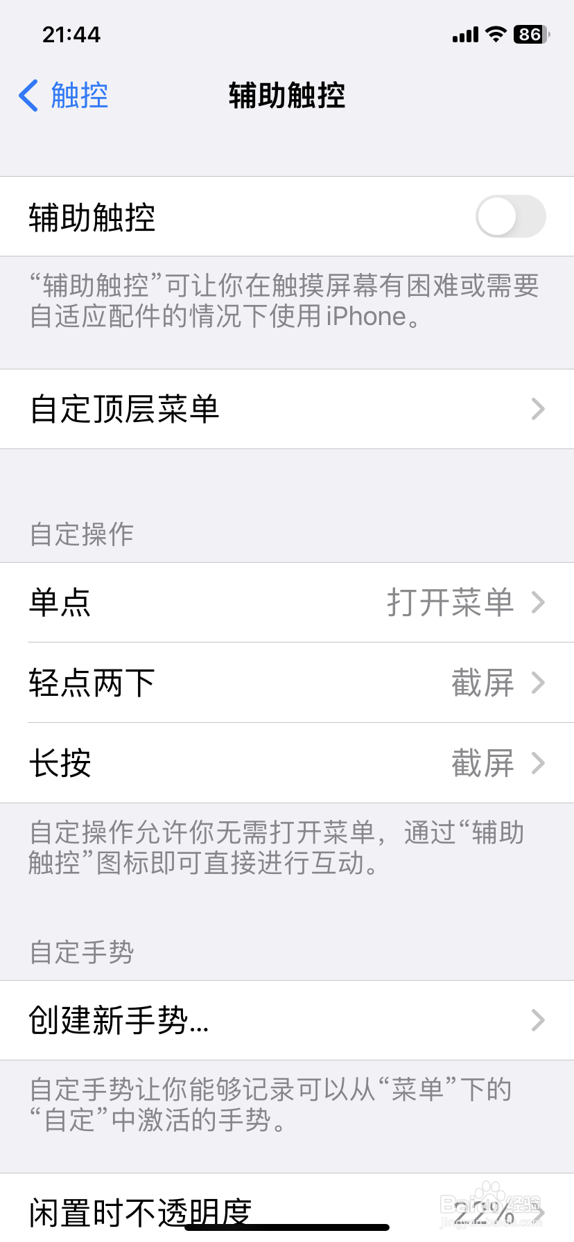 苹果手机圆点怎么设置取消