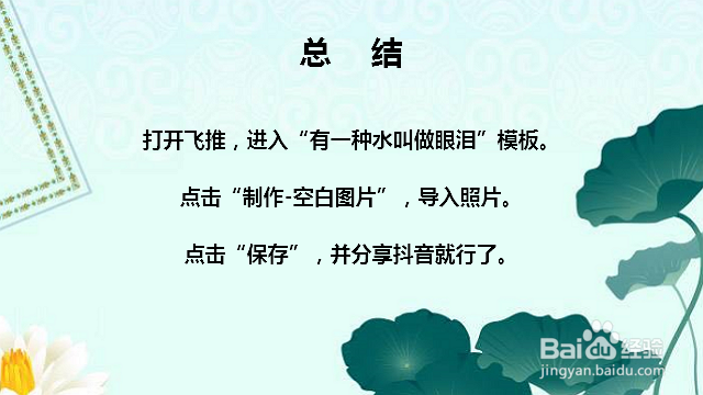 抖音有一种水叫做眼泪特效怎么弄