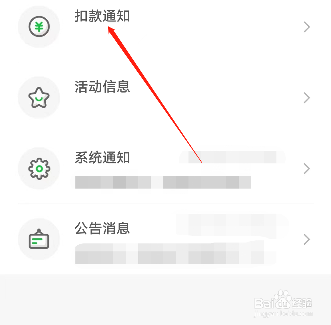 青岛地铁怎样查看扣款通知