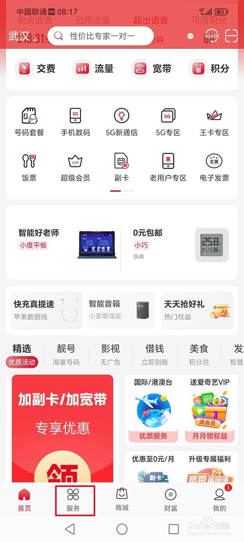 中国联通app怎么办理亲子卡