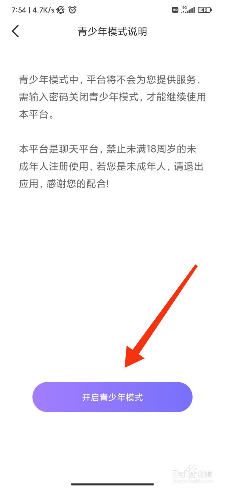吱聊怎么设置青少年模式