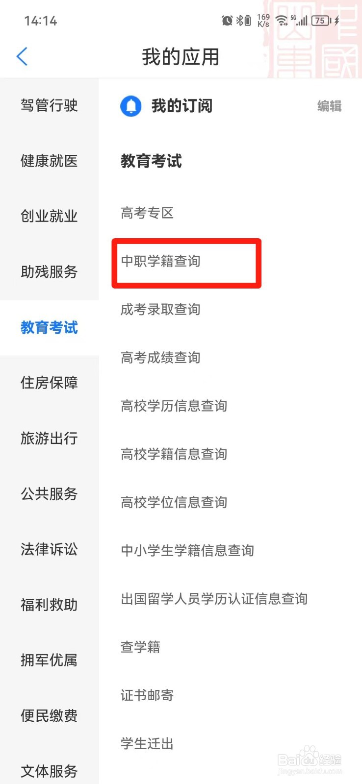 中职学籍怎么查