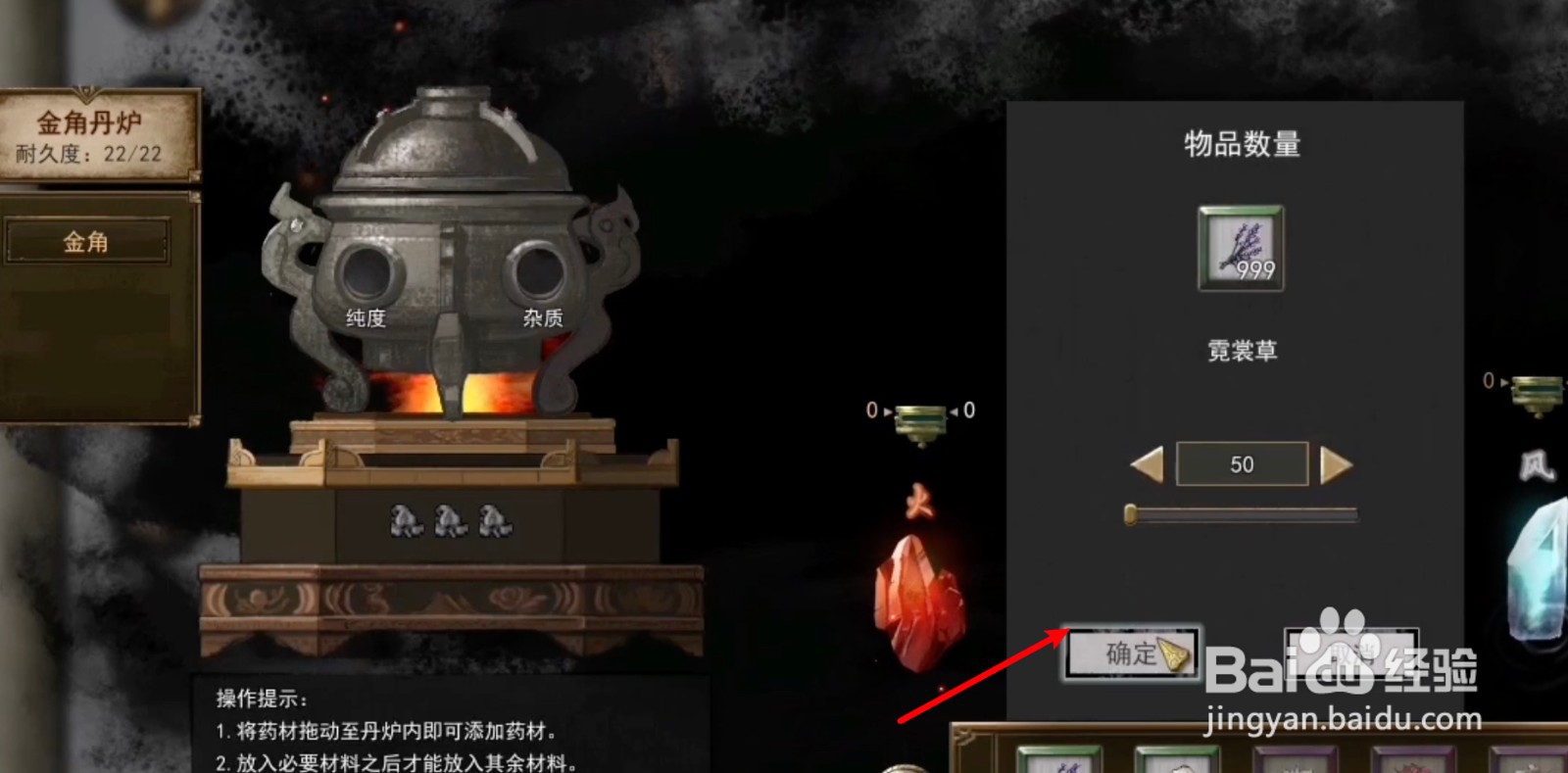 鬼谷八荒怎么炼制一品化晶丹