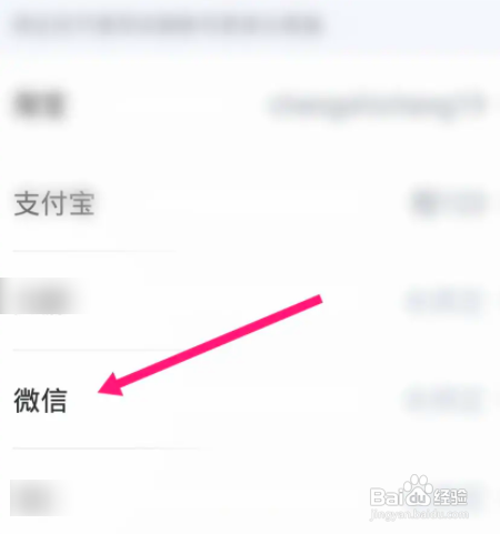 交易猫中到哪绑定微信
