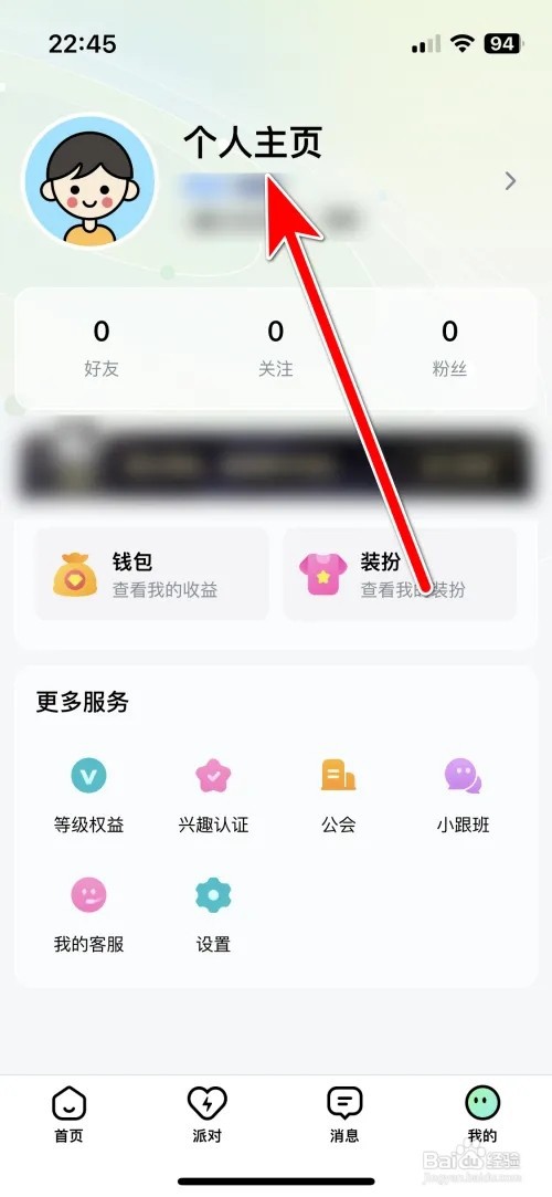 星螺约玩个性签名如何添加