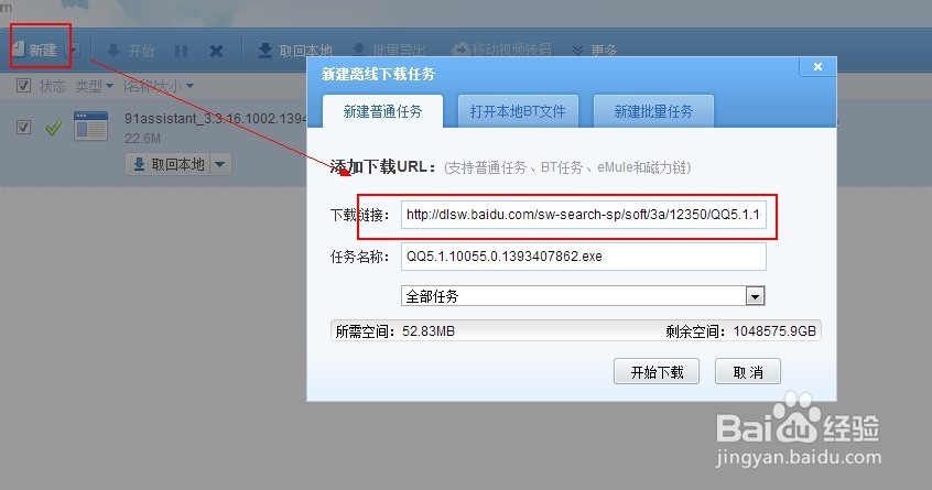 Openwrt 脱机下载 迅雷离线下载 路由器下载