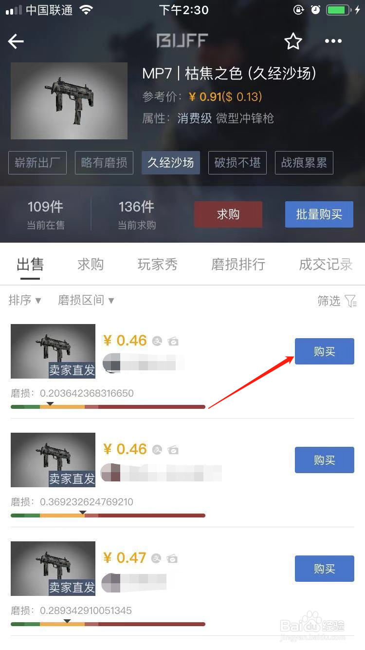 CSGO怎么购买MP7枯焦之色的皮肤