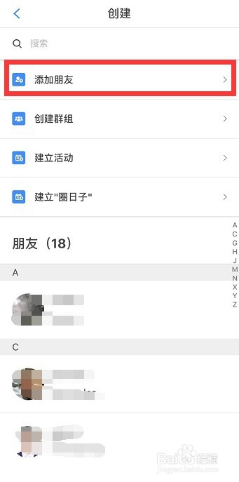 行书WhensUp如何加好友呢?