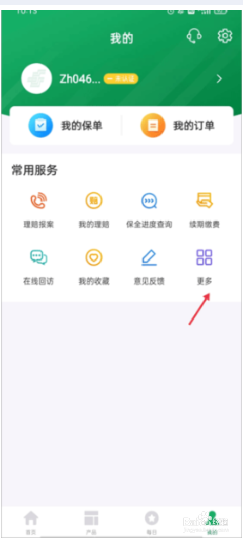 中邮保险怎么认证